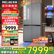 美菱（MeiLing）565升【零平嵌】十字对开门四门冰箱 家用底部散热超薄嵌入双变频智能大容量线下同款冰箱 BCD-565WP9BZ【繁星灰】