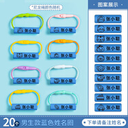 佳途定制幼儿园姓名挂件名字贴一年级入园鞋子书包挂牌挂绳宝宝姓名圈 男生款20个蓝色-下单备注姓名