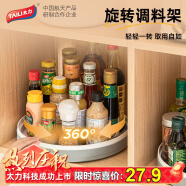太力调料置物架 厨房调味品收纳架 360°可旋转 佐料瓶架托盘 大号
