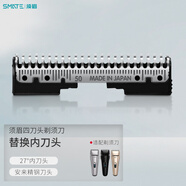 须眉ST-W481/482/483往复式四刀头S4剃须刀 原装刀头刀网 正品配件 【内刀头】配件（2片装）