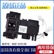 适用松下滚筒洗衣机XQG70-S7055 E57G2T门锁 MSF-31V1/W