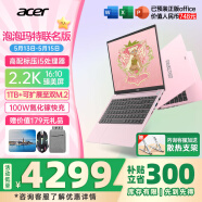 宏碁（acer）宏基非凡Go青春Go Pro AI创作高端高性能轻薄本设商务计师金属本办公大学生笔记本电脑 【泡泡玛特联名款】13代i5标压 14'' 32G 2TPCIE固态 升级