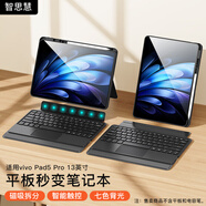 智思慧适用vivo pad 5pro/3pro平板蓝牙键盘保护套iQOO Pad5pro/2Pro磁吸可拆卸硅胶壳 智能触控背光键盘