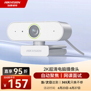 HIKVISION海康威视电脑摄像头2K高清USB免驱自动聚焦带麦克风外接笔记本台式机网课带货会议直播摄像头E14a