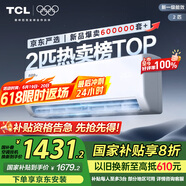 TCL京东联名2匹新一级能效真省电SE挂机省电空调冷暖变频KFR-46GW/JD21+B1国家补贴以旧换新