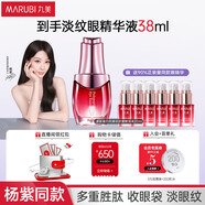 丸美眼霜 多肽蛋白抗皱淡纹眼精华液20ml 改善细纹眼袋 紧致保湿礼物