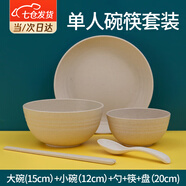 凌云鹤碗筷套装一人小麦秸秆碗盘筷勺吃饭防摔环保家用餐具 米色套装【大碗+小碗+勺+筷+盘】 20cm1个