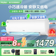海尔（Haier）空调1.5匹挂机 净省电 变频新一级/三级能效速冷热节能省电静音低噪自清洁WIFI智控家用卧室壁挂式 小1匹 一级能效 【小状元】智控+自清洁