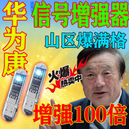 华为康【增强100%】手机信号放大增强器信号接收扩加大上网数据稳定加速 25新款【升级芯片】增强50%