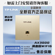 普联（TP-LINK） AP面板 全屋WiFi6 覆盖无忧 全屋易展 无缝漫游 一体化路由器 PoE供电 双频千兆 TL-XAP3002GI-PoE 香槟金 薄款