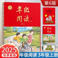 2025秋 年级阅读三年级上册 绘本课堂三年级上 第6版 小学人教版教材同步辅导资料 三年级课外拓展阅读书