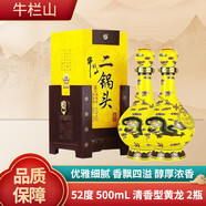 牛栏山二锅头百年陈酿纯粮白酒浓香型喜酒 52度 500mL 2瓶 【清香型黄龙】