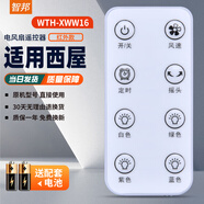 智邦适用于Westinghouse西屋WTH-XWW16电风扇遥控器板WX-WYP04无叶风扇带彩灯