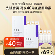 可丽金（COLLGENE）重组胶原蛋白赋能珍萃次抛精华 1.2ml*10支