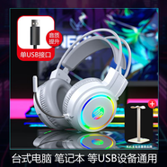 惠普（HP）电竞耳麦有线 笔记本台式机手机 吃鸡听音辩位立体声道麦克风话筒游戏电脑耳机头戴式 白色【单USB-带支架】台式笔记本通用