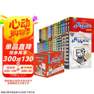 新版中英双语版小屁孩日记1-36册礼盒装全36册 校园生活爆笑幽默漫画看故事儿童校园成长英语启蒙小小学生课外阅读书籍课外书自主阅读读物