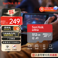 闪迪（SanDisk）512GB TF（MicroSD）内存卡 A1 U1 C10 至尊高速移动版存储卡 读速150MB/s 手机平板游戏机内存卡