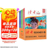 读者 学生作文素材积累文学文摘课外阅读全年龄适读成长卷读点订阅金篇金句杂志合订本校园刊 全彩合订本（全3册）