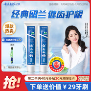 云南白药经典系列牙膏套装 清新口气护龈改善牙龈问题 经典留兰香型180g*2