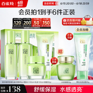 百雀羚（PECHOIN）护肤套装草本精萃惊喜4件洁水乳霜补水保湿国货送女友