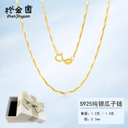 金包银项链女s925纯银镀18K金链子素链可挂吊坠蛇骨单链子不掉色 金色瓜子链-S925银-送礼盒 40厘米