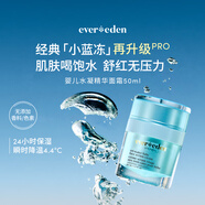 EVER EDEN婴幼儿春夏舒缓保湿小蓝冻pro安唯伊面霜50ml
