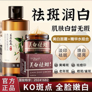 珀美博士 DR.BORMELL美白祛斑霜淡化黑色素去雀斑黄褐斑晒斑女士用的去黄提亮肤色面霜 2瓶美白精华水【入门级美白】