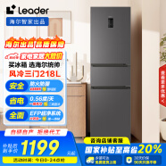 统帅（Leader） 海尔智家出品218升三门一级能效冰箱小型宿舍租房风冷无霜除菌BCD-218WGLC3D7S9U1国家补贴20%