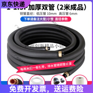 美的格力空调铜管成品加厚延长连接管纯铜保温管大1.5P2P3P匹通用 【纯铜】变频3P加厚双管(16+6)5米成品
