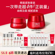 SK-II大红瓶面霜50g+眼霜15g护肤品套装礼盒sk2化妆品全套生日礼物skii