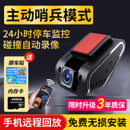 京乐天4g行车记录仪24小时停车监控手机回放碰撞录像超广角主动哨兵模式 4G行车记录仪+送64G内存卡+免费安装