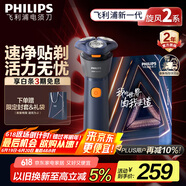 飞利浦（PHILIPS）【周杰伦推荐】电动剃须刀新一代旋风2系刮胡刀导须净剃6D自贴合刀头 生日礼物送老公 国家补贴