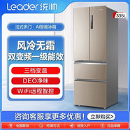 统帅（Leader）冰箱 335升BCD-335WLDPGU1双变频风冷无霜法式四门一级能效冰箱 统帅335升#双变频一级能效kV1#