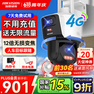 海康威视（HIKVISION）4G摄像头终身免流量12倍无损变焦360度无死角带夜视全景监控器内置无限流量室外户外Q2S8DM