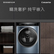 卡萨帝揽光10KG滚筒洗衣机大桶径全自动空气洗静音洗超薄平嵌智能投放L5 洗烘 C1 HD10LD5ELU1（带烘干）