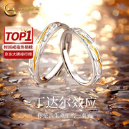 中国黄金（CHINA GOLD）情侣戒指银戒指男女丁达尔求婚对戒老婆情人节生日礼物送女朋友 [刻字/代写贺卡]s999丁达尔情侣对戒