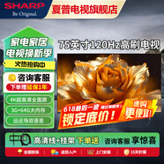 SHARP夏普电视杜比全景音3+64G全场景智能语音电视4K超清全面屏一键投屏 75英寸 24年新品全面屏120HZ高刷