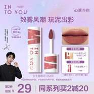 INTO YOU女主角唇泥雾面不易掉色唇颊两用唇釉腮红口红礼物女EM08赤陶土色