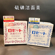 露姬婷（Rosette）日本代购Rosette Paste露姬婷硫磺皂诗留美屋洁面膏痘洗脸洗面奶 蓝色