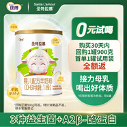 圣元优博圣特拉慕婴儿配方羊奶粉 0-6月 1段150克 (欧洲奶源）