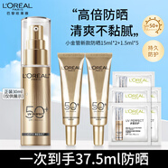 欧莱雅 L'OREAL欧莱雅新款小金管防晒乳霜水感轻肌清爽不粘腻户外隔离紫外线学生 【到手37.5ml正装量】小金管 无规格