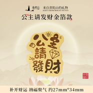 普陀山财库金卡来财黄金手机贴 公主请发财金箔手机贴情侣礼物
