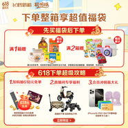 飞鹤【会员专属】加赠超值618福袋（详询客服 购后不支持退换）