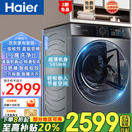 海尔【直驱变频新品】海尔洗衣机90BD超薄10KG直驱变频六维减震智能投放1.1洗净除菌全自动洗衣机 90BD直驱变频+1.1洗净+六维减震