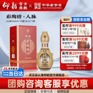 仰韶彩陶坊人脉盒装白酒 陶融型450ml46度+35ml70°人和升级纯粮食酒 单瓶盒装