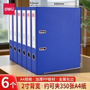 得力（deli）A4两孔夹文件夹加厚欧式带孔快劳夹2孔活页夹打孔夹资料夹文件册双孔档案夹快捞夹 【6个-蓝色】2英寸背宽/约55mm 可夹350张