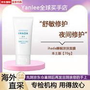 资生堂（Shiseido）IHADA资生堂祛痘药膏无激素清爽弱酸性青春痘痤疮粉刺消炎去痘印 睡眠面膜【70g】