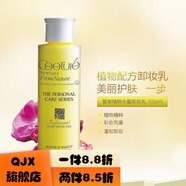 皙泉【官方店铺】ceeture皙泉净泉舒缓优白冰膜7倍水海萃盈 植物水晶卸妆油100ml
