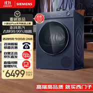 西门子（SIEMENS）小晶钻Plus烘干机 家用10公斤变频热泵干衣机 智感烘干技术 防缠绕舒展烘 除菌除螨 WQ53H2D11W