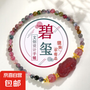 天然水晶碧玺草莓晶玛瑙貔貅手链梅花郁金香升旺夫石手串520礼物 Z1430碧玺草莓晶貔貅手链